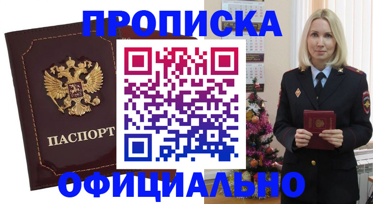 временная регистрация адрес в Уяре